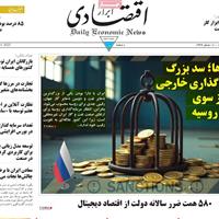 صفحه اول روزنامه ابرار اقتصادی سه‌شنبه ۲۱ مرداد