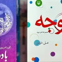 انتشارات سوره مهر دو مجموعه‌شعر جدید منتشر کرد