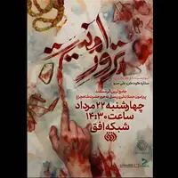 روایتی مستند از حمله تروریستی به حرم شاهچراغ (ع)