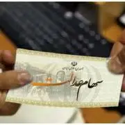 جزئیات پرداخت سود سهام عدالت اعلام شد