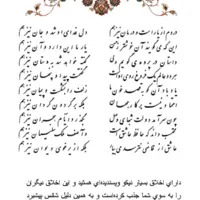 تفال/ دردم از یار است و درمان نیز هم