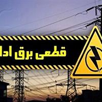 برق ۲۴۷ اداره و بانک پرمصرف در استان یزد