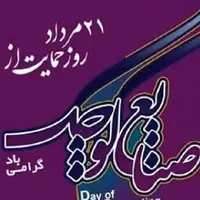 تقویم تاریخ/ روز حمایت از صنایع کوچک