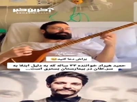 ساز زدن حمید هیراد در بستر بیماری