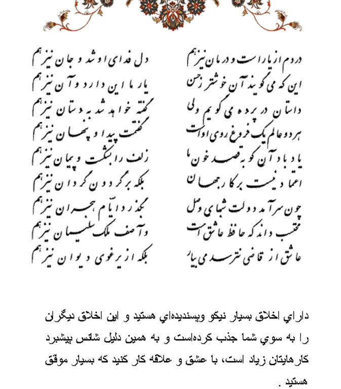 تفال/ دردم از یار است و درمان نیز هم