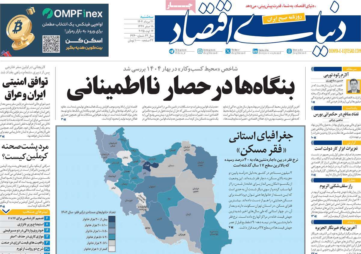 صفحه اول روزنامه دنیای اقتصاد سه‌شنبه ۲۱ مرداد
