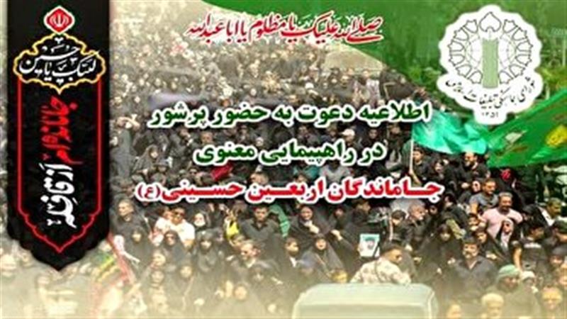 راهپیمایی جاماندگان اربعین، تجدید عهد با مکتب سرخ عاشورا