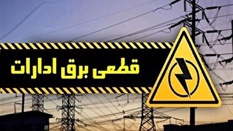 برق ۲۴۷ اداره و بانک پرمصرف در استان یزد