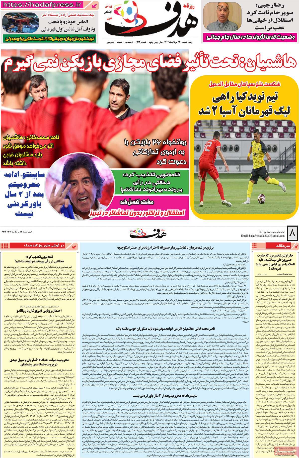 صفحه اول روزنامه هدف چهارشنبه ۲۲ مرداد