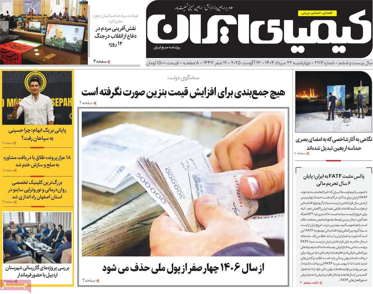 صفحه نخست روزنامه‌های اصفهان در ۲۲ مرداد