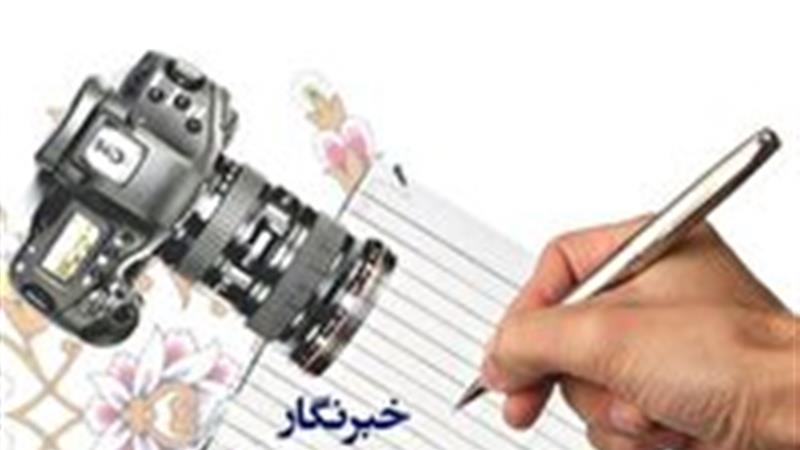 بزرگداشت روز خبرنگار در فولاد آلیاژی ایران