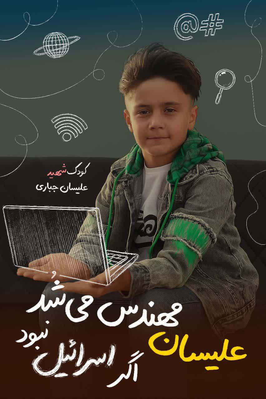  مجموعه تصاویر اگر اسرائیل نبود و سرنوشت کودکان قهرمان