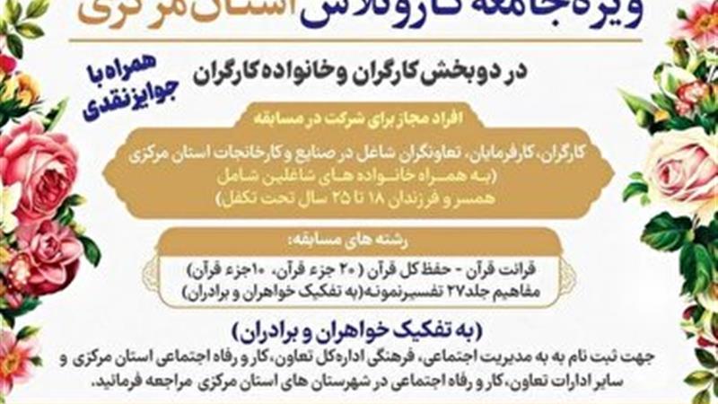هفدهمین دوره مسابقات قرآن کریم