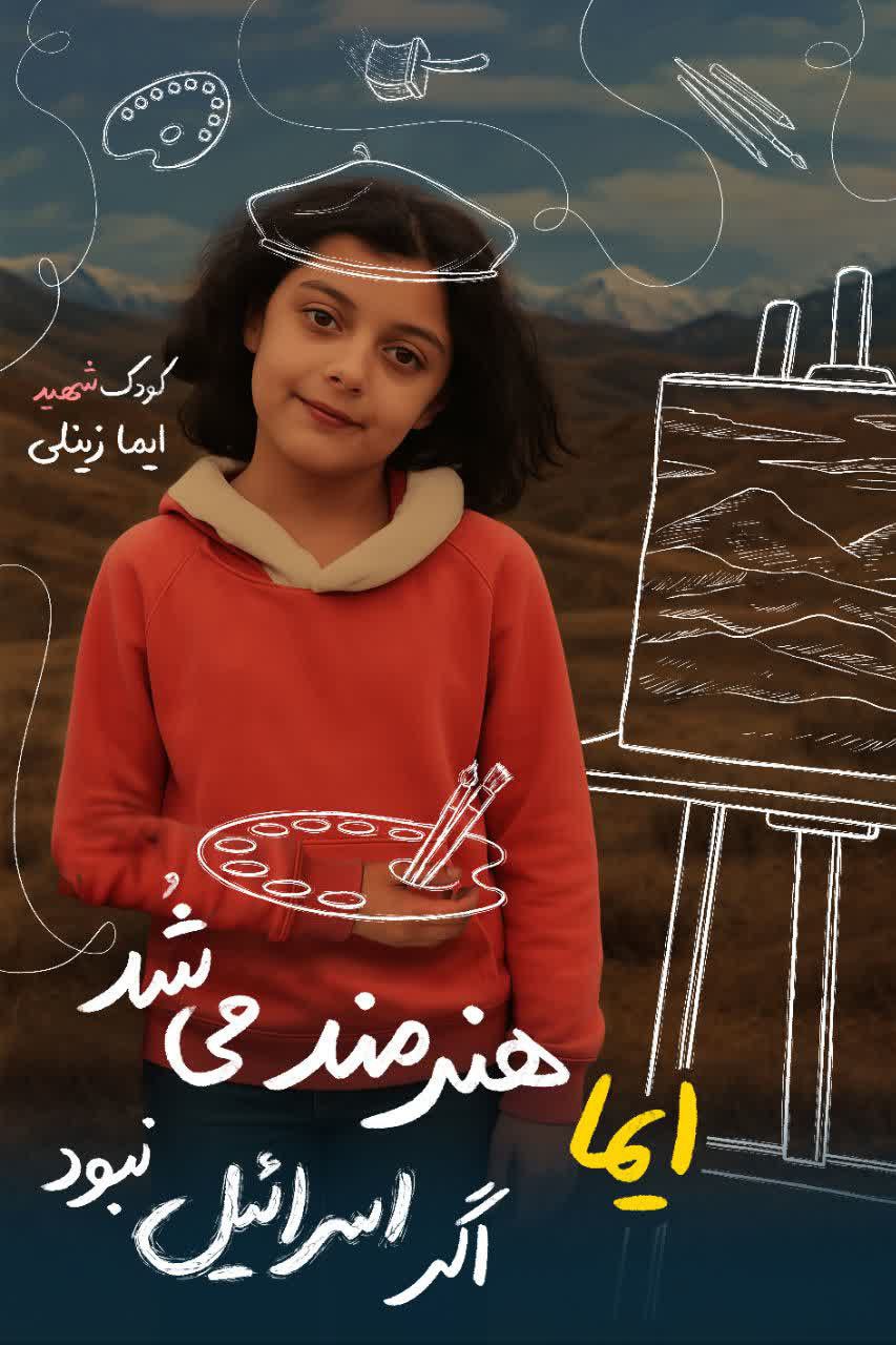 مجموعه تصاویر اگر اسرائیل نبود و سرنوشت کودکان قهرمان
