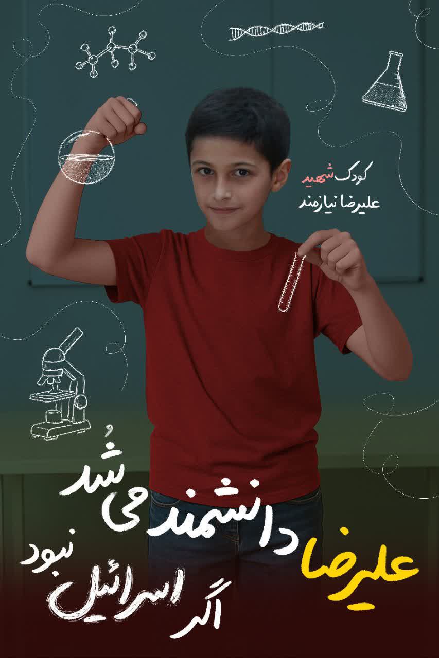  مجموعه تصاویر اگر اسرائیل نبود و سرنوشت کودکان قهرمان