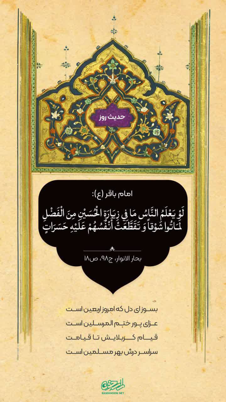 حکمت/ ثواب زیارت امام حسین علیه السلام