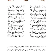 تفال/ هواخواه توام جانا و میدانم که میدانی