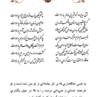 تفال/ آن سیه چرده که شیرینی عالم با اوست
