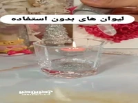 ساخت شمع با لیوان های بدون استفاده