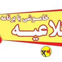 اطلاعیه برنامه خاموشی‌های کهگیلویه وبویراحمد در روز چهارشنبه