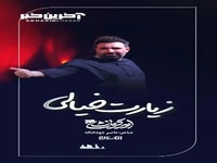 استوری / «زیارت خیالی» با صدای امیر کرمانشاهی