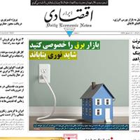صفحه اول روزنامه ابرار اقتصادی چهارشنبه ۲۲ مرداد