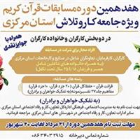 هفدهمین دوره مسابقات قرآن کریم