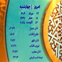 اوقات شرعی چهارشنبه ۲۲ مرداد ۱۴۰۴ به افق یزد