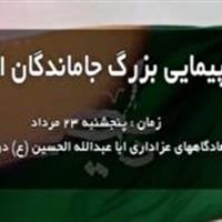 مراسمات جاماندگان اربعین در استان