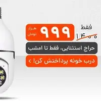 دوربین ۳۶۰ درجه لامپی، انتخابی هوشمندانه برای تأمین امنیت!