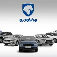 گران‌فروشی ایران خودرو زیر تیغ تعزیرات رفت