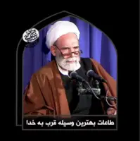 طاعات بهترین وسیله قرب به خدا