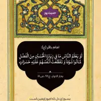 حکمت/ ثواب زیارت امام حسین علیه السلام