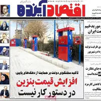 صفحه نخست روزنامه‌های اصفهان در ۲۲ مرداد
