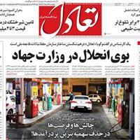 صفحه اول روزنامه تعادل چهارشنبه ۲۲ مرداد