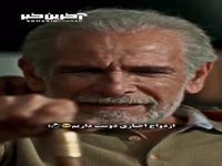 به نظرتون ازدواج اجباری بود؟