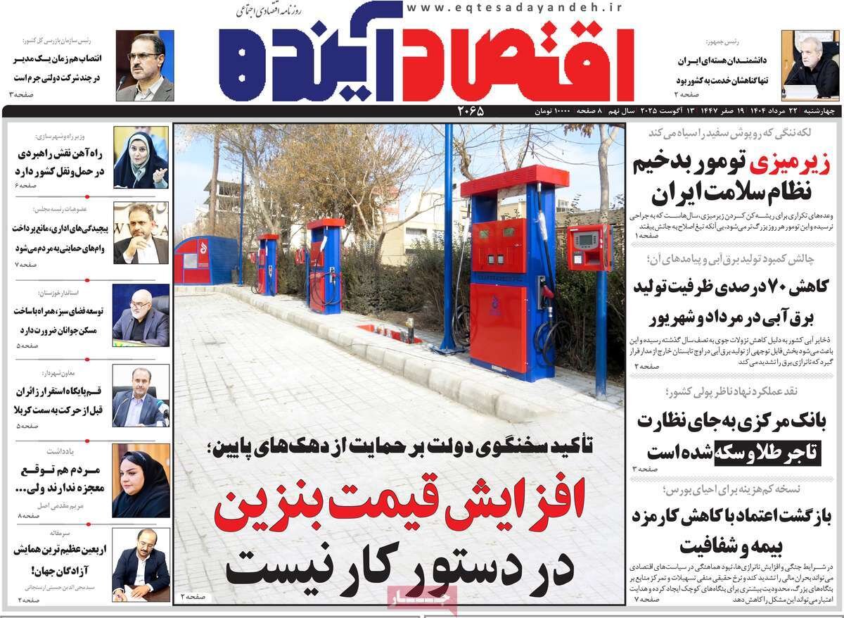 صفحه نخست روزنامه‌های اصفهان در ۲۲ مرداد