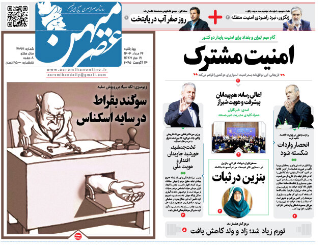 صفحه نخست روزنامه‌های استان فارس در ۲۲ مردادماه