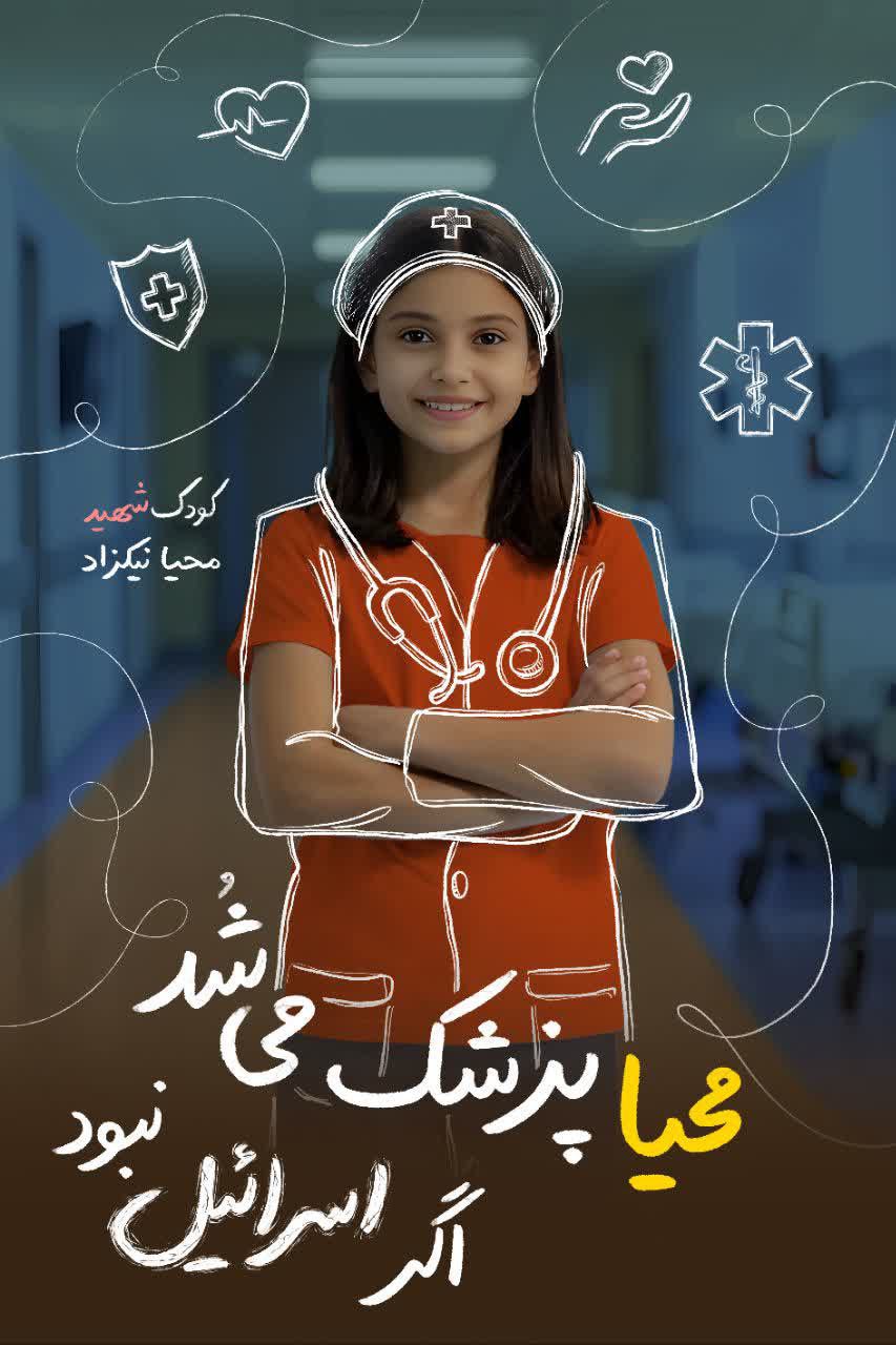  مجموعه تصاویر اگر اسرائیل نبود و سرنوشت کودکان قهرمان