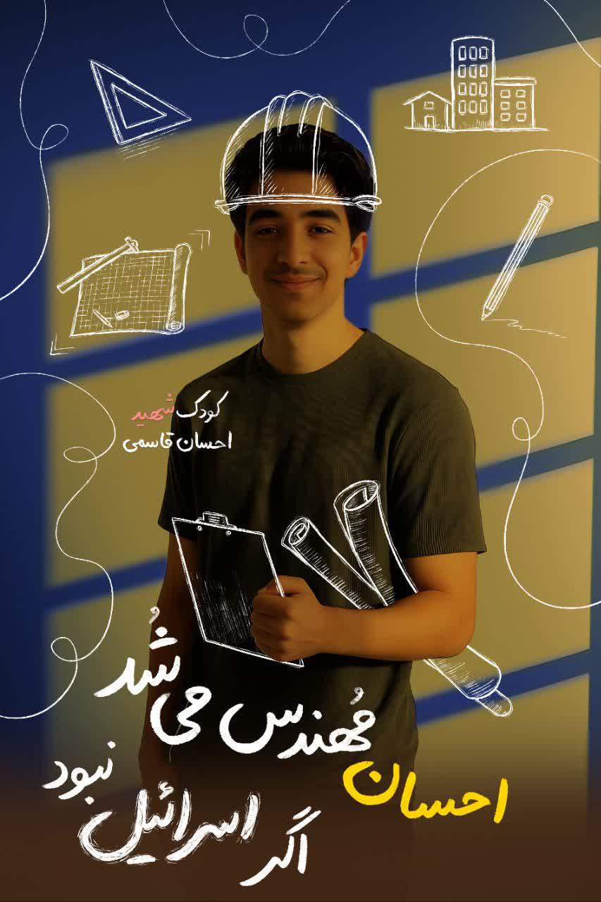  مجموعه تصاویر اگر اسرائیل نبود و سرنوشت کودکان قهرمان
