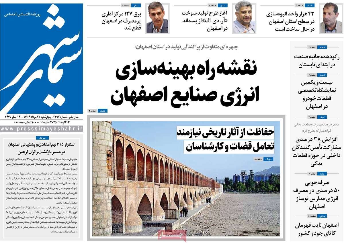 صفحه نخست روزنامه‌های اصفهان در ۲۲ مرداد
