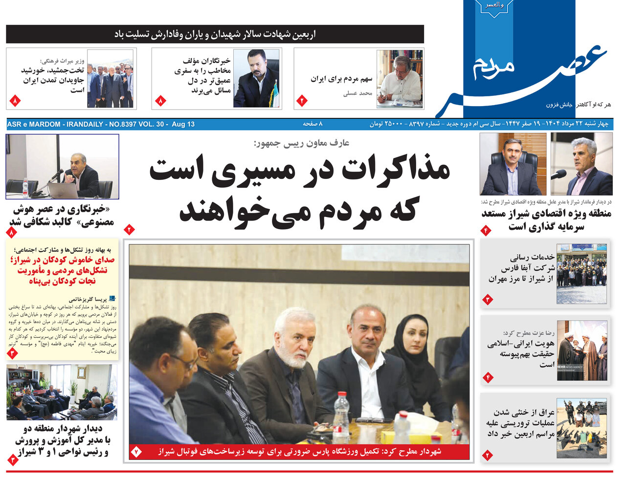 صفحه نخست روزنامه‌های استان فارس در ۲۲ مردادماه