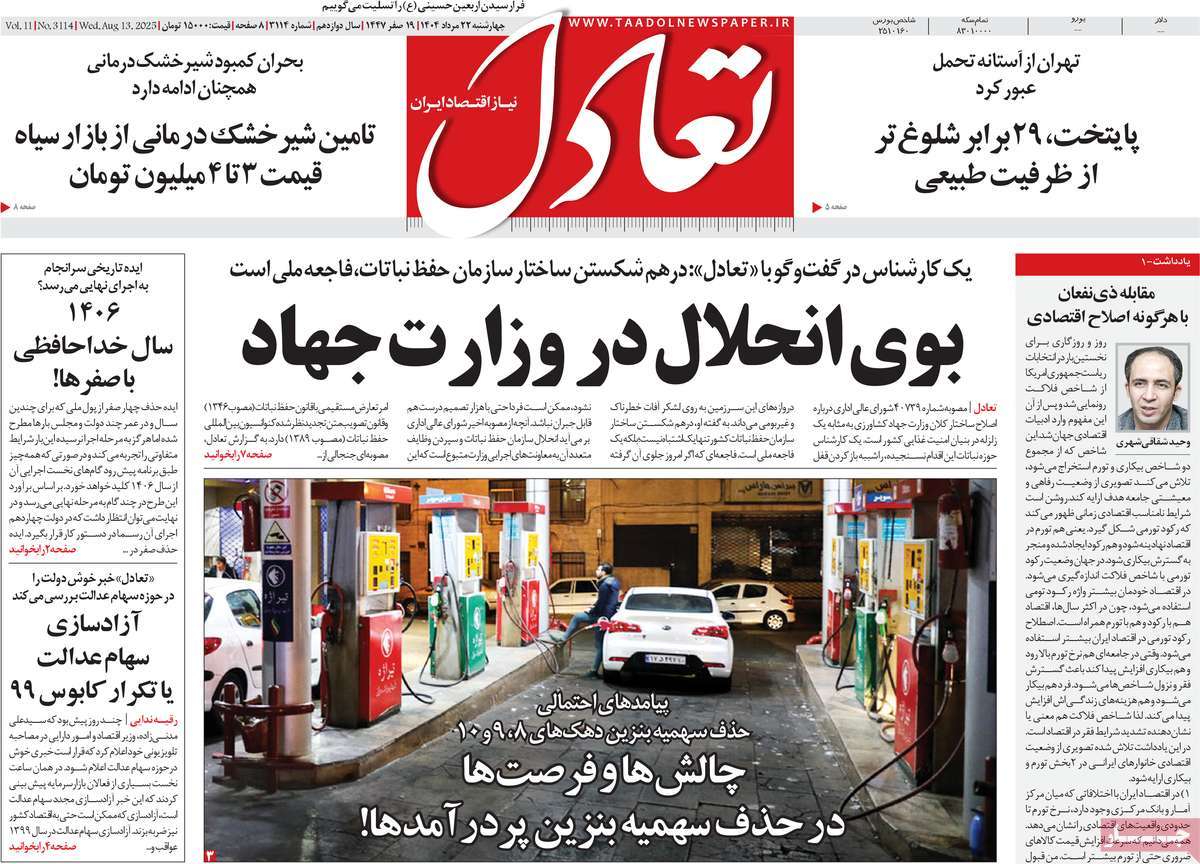 صفحه اول روزنامه تعادل چهارشنبه ۲۲ مرداد