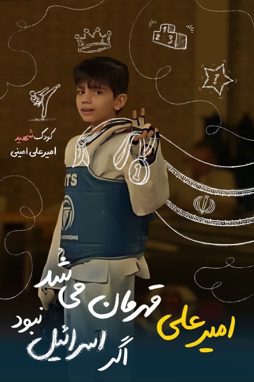  مجموعه تصاویر اگر اسرائیل نبود و سرنوشت کودکان قهرمان