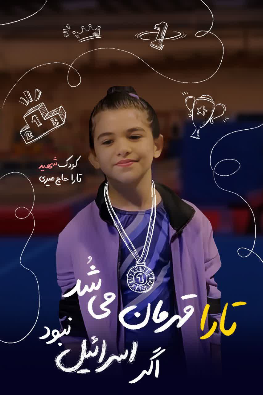  مجموعه تصاویر اگر اسرائیل نبود و سرنوشت کودکان قهرمان
