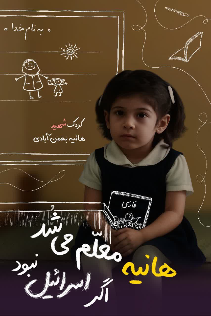  مجموعه تصاویر اگر اسرائیل نبود و سرنوشت کودکان قهرمان