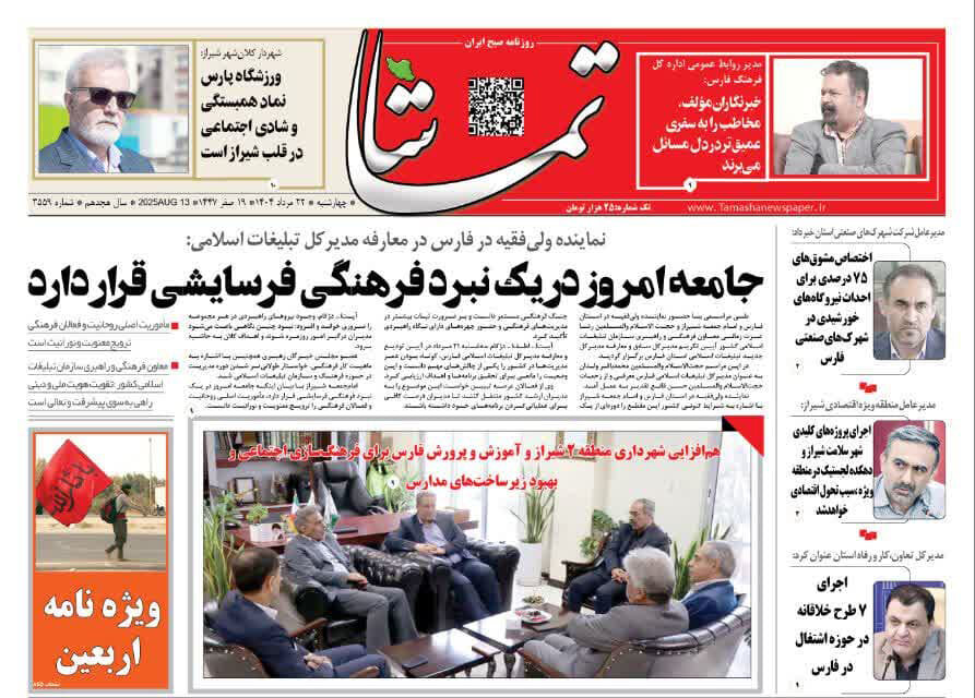 صفحه نخست روزنامه‌های استان فارس در ۲۲ مردادماه