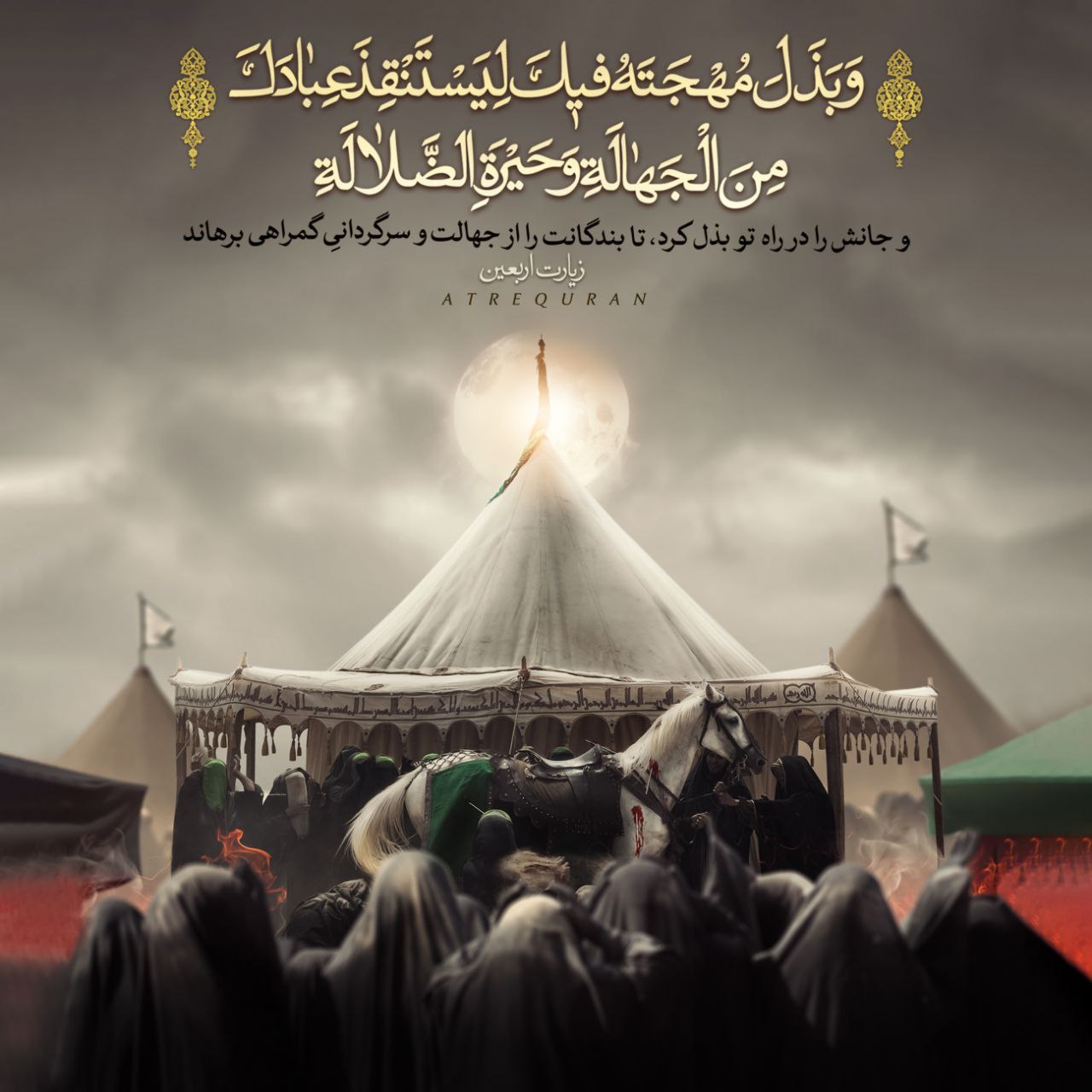 طرح/ جانش را در راه تو بذل کرد