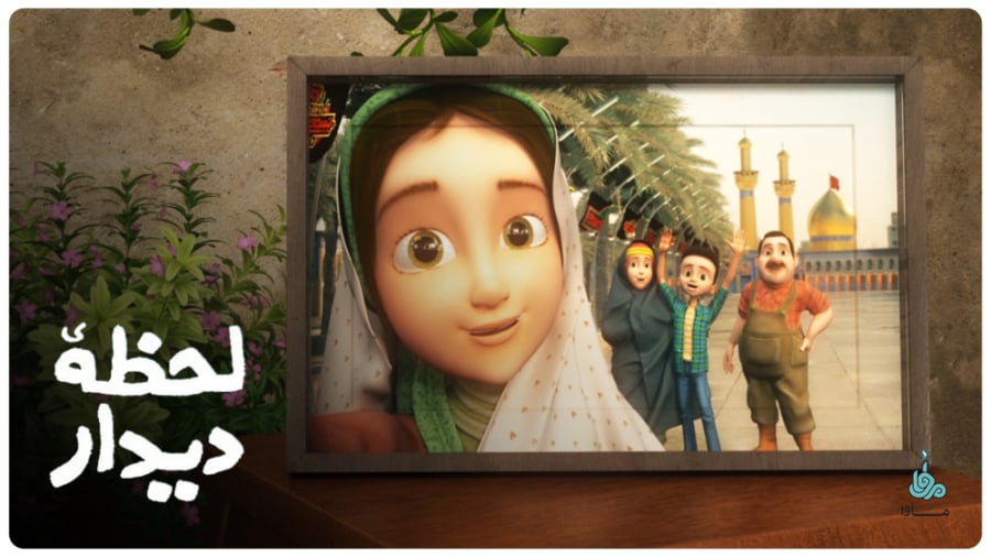  نماهنگ لحظه دیدار اربعین حسینی