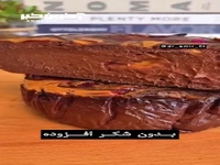 کیک شکلاتی بدون شکر و رژیمی